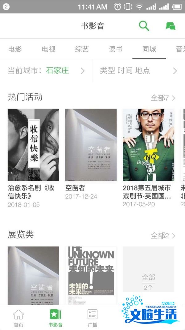几款同城活动社交APP