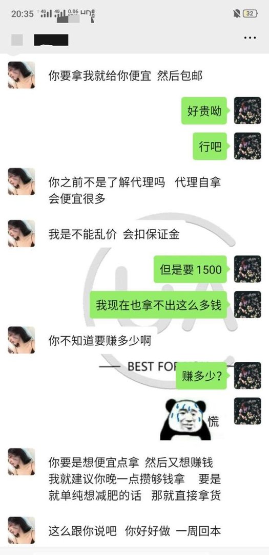 大学生被骗做微商的全部经历 在此提醒他人