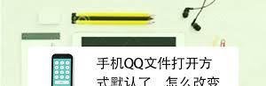 如何更改手机qq默认浏览器打开方式-手机qq默认浏览器打开方式更改方法