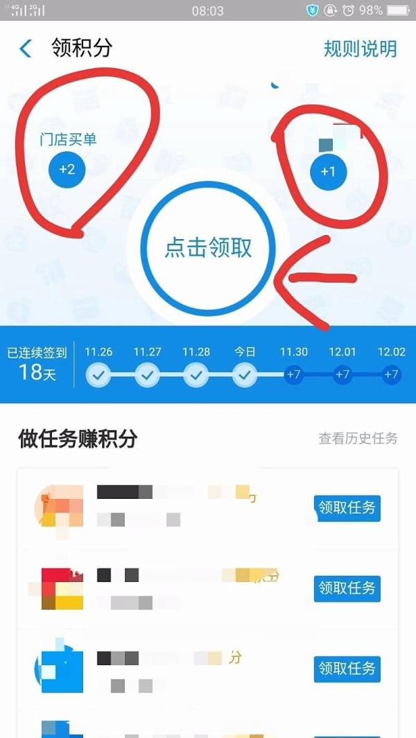 手机支付宝每天怎么领取蚂蚁积分？