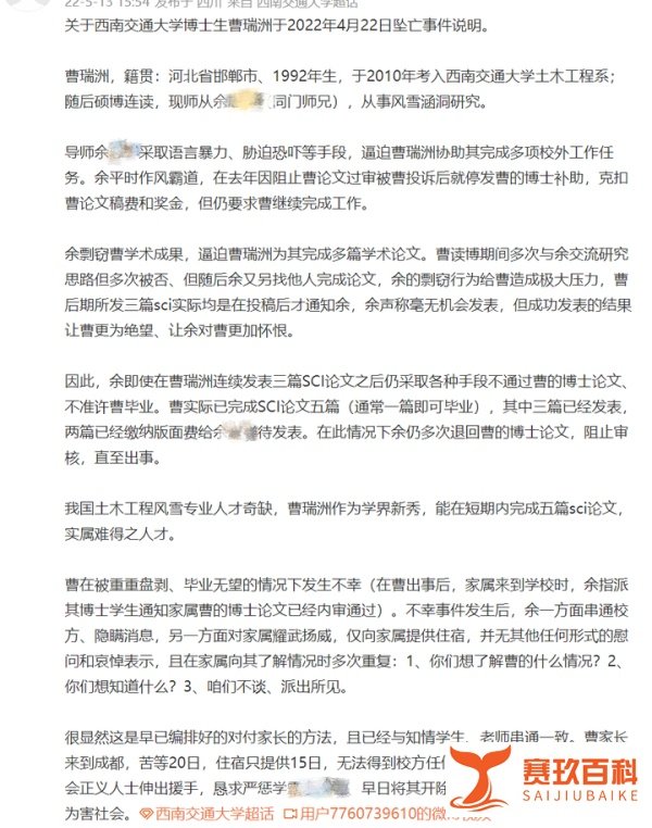 211高校一29岁博士生跳楼自杀，各方说法不一！