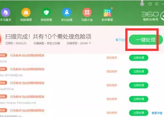 如何用360查杀U盘中的病毒?