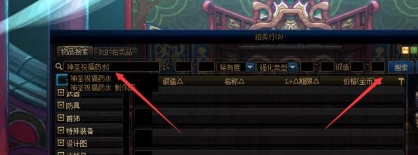 DNF怎么获得神圣祝福药水
