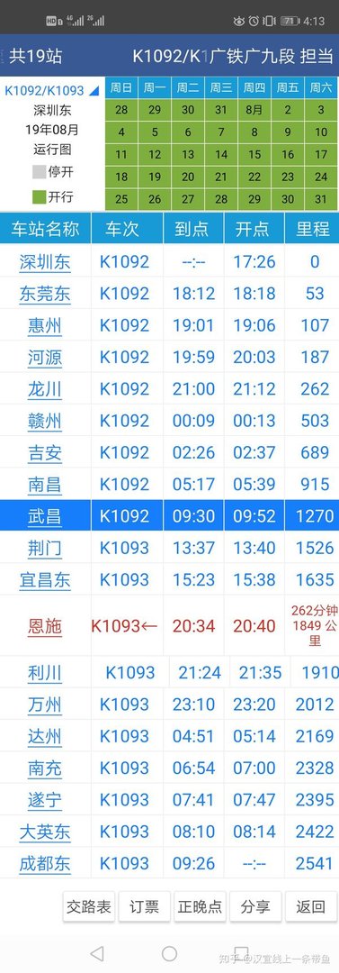 武昌到宜昌东火车时刻表查询