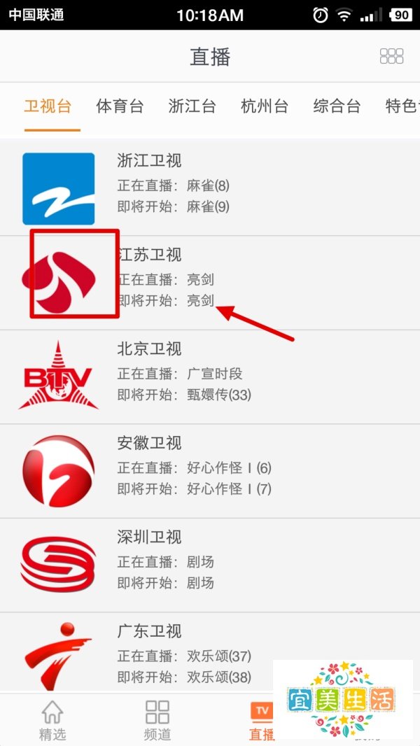 江苏卫视直播在线观看方法(高清不卡)