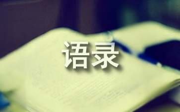《在难搞的日子笑出声来》经典语录