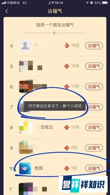 福卡能被别人沾几次，扫沾福气卡得敬业福花花卡