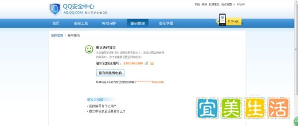 如何通过申诉找回QQ密码