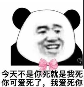 当男孩说爱死你了，该怎么回复呀？