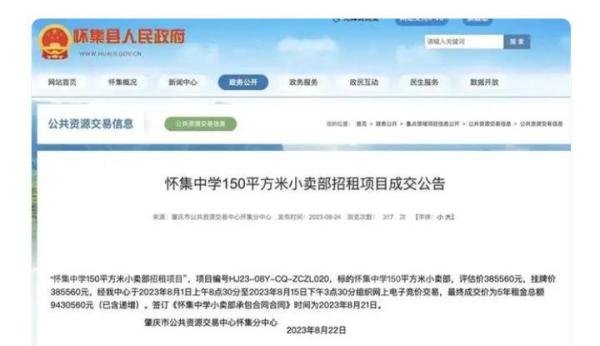 年租金224万，一中学小卖部再现天价租金，当地通报将展开调查