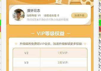 爱奇艺怎么免费领取VIP会员