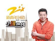 佛山小强热线电话