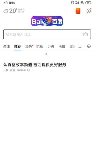 百度浏览器推荐识图功能没有用怎么办？