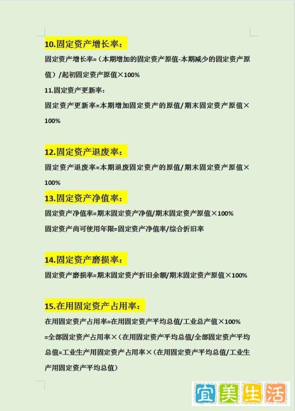 工业会计做账流程及公式汇总