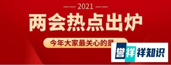 关于两会，人大代表建议大幅降低微信支付手续费！这些点值得关注！