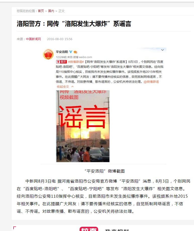 河南洛阳高铁爆炸