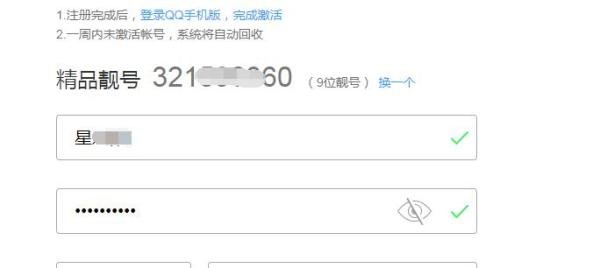 免费轻松注册QQ9位