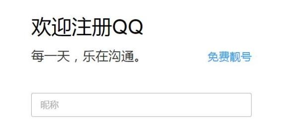 免费轻松注册QQ9位
