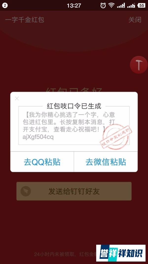 支付宝如何使用吱口令，吱口令如何生成