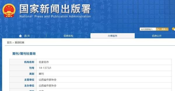 《名家名作》期刊是什么级别？投稿方式？是正规学术期刊吗？