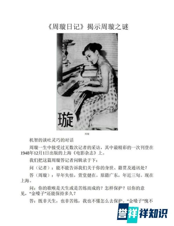 可以一读之粉墨人生之《周璇日记》揭示周璇之谜