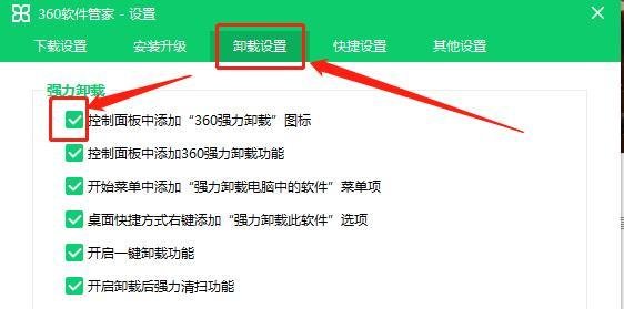 如何关闭控制面板中的“360强力卸载”