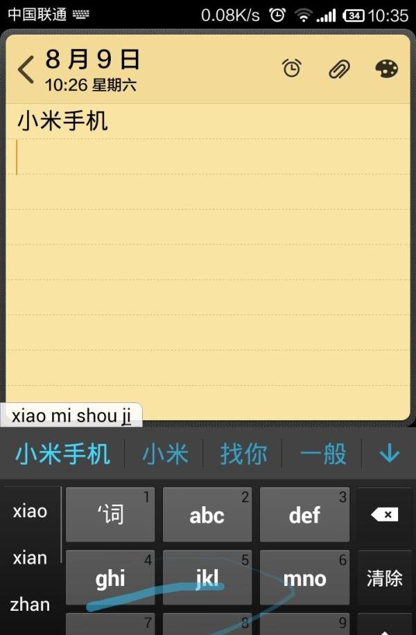 手机上快速拼音打字