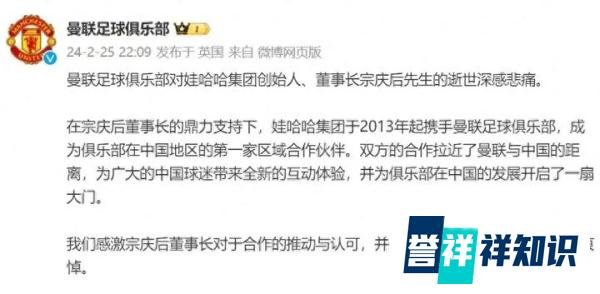 曼联在其官方微博发文：悼念娃哈哈董事长宗庆后逝世