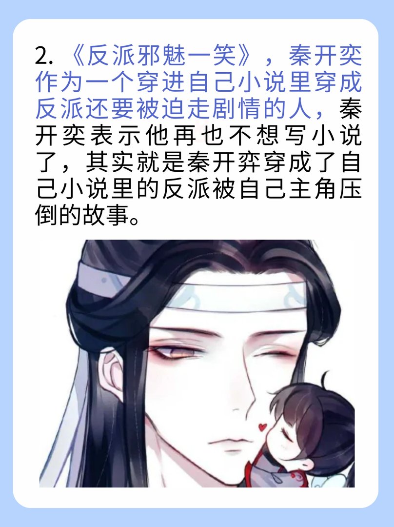 类似人渣反派自救指南的穿书