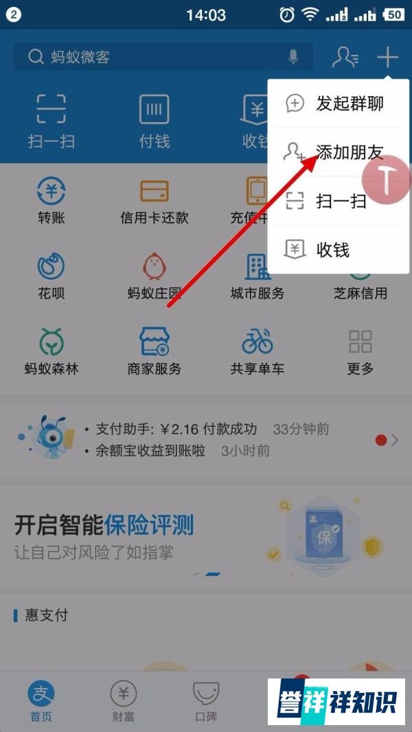支付宝如何使用吱口令，吱口令如何生成