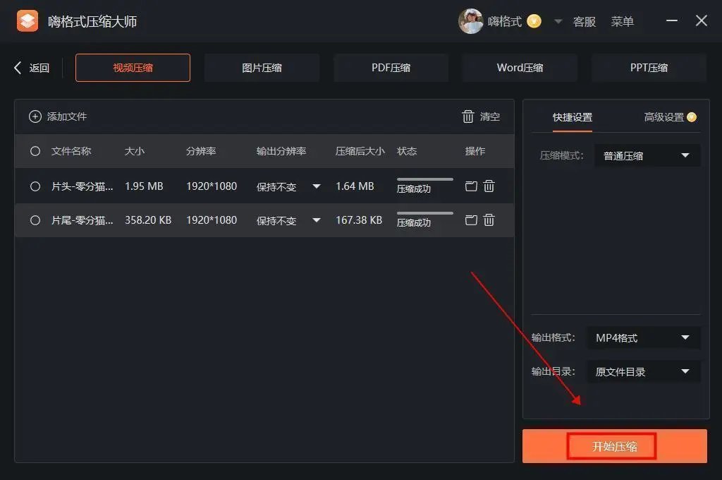 如何将视频文件变小?