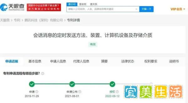 腾讯“定时发送消息”专利获授权，微信QQ能用上了？