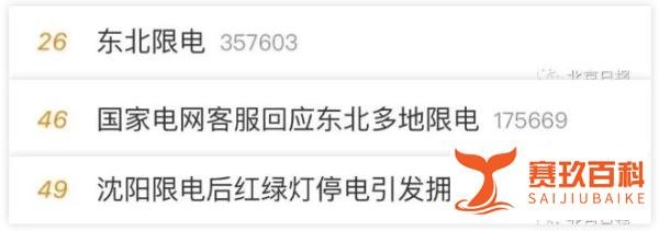 辽宁、吉林,回应“拉闸限电”
