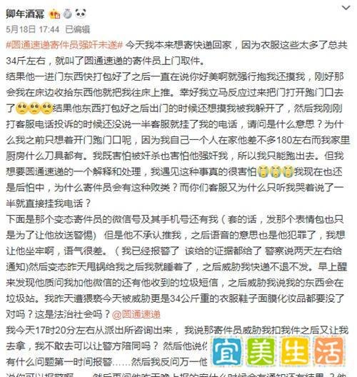 圆通快递员被曝猥亵女客户? 圆通:已向客户致歉
