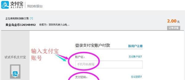 支付宝如何充值黄金岛