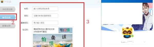 YY语音帐号注册方法有哪些?