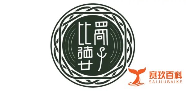 殷实
