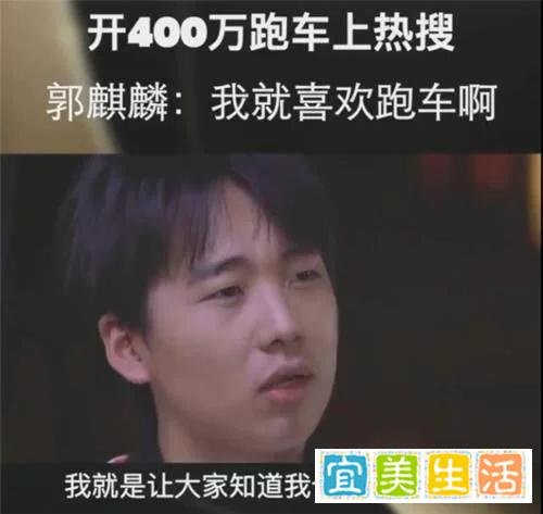 郭麒麟开跑车引热议上热搜，他霸气回应：我喜欢跑车又不犯法！