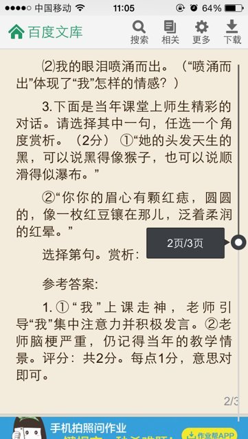 《我说，你听》（木铃）阅读答案是什么？