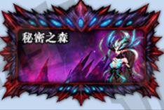 DNF秘密之森地下城噩梦级有什么奖励