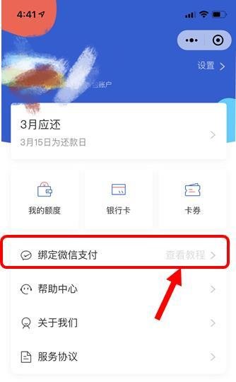 微众钱包如何在微信支付上使用？
