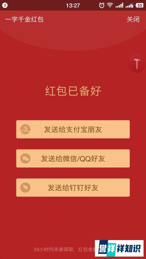 支付宝如何使用吱口令，吱口令如何生成