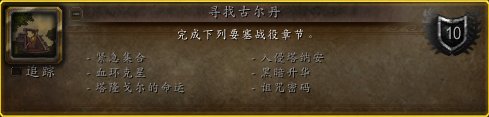魔兽世界6.2丛林搅局者成就怎么做 丛林搅局者流程介绍