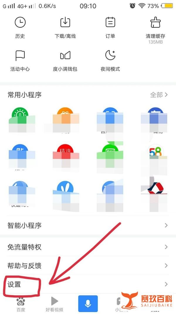 百度app如何删除插件?
