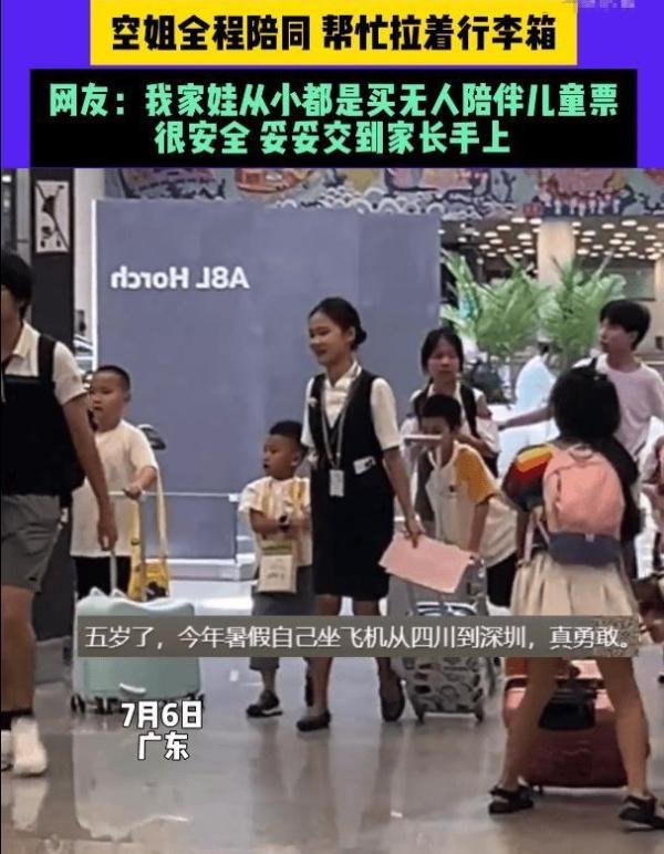 真的安全吗？5岁娃独自乘飞机，空姐地勤接力陪护，网友：没出事还好出事就完了