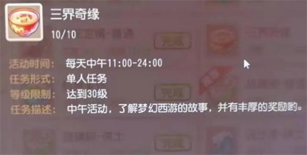 梦幻西游参加三界奇缘等级要求介绍_梦幻西游参加三界奇缘需要多少级
