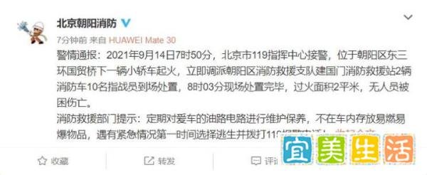 今日早间北京国贸桥下一小轿车发生自燃 无人员被困伤亡
