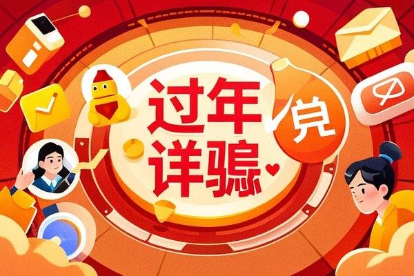 短信过年兑是诈骗吗