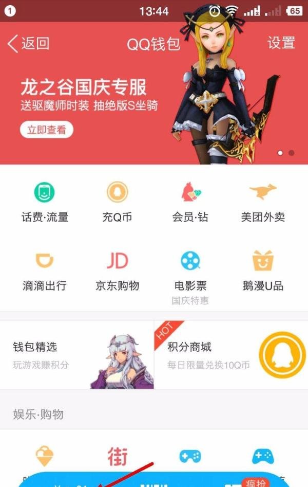 腾讯信用分如何查看