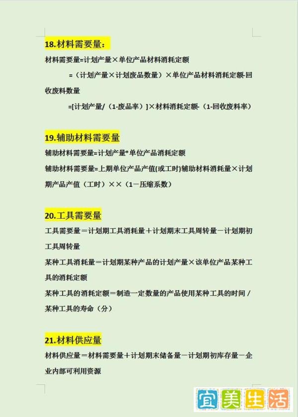 工业会计做账流程及公式汇总
